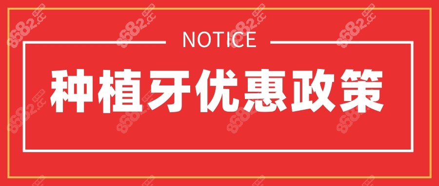 种植牙补贴政策www.8682.cc