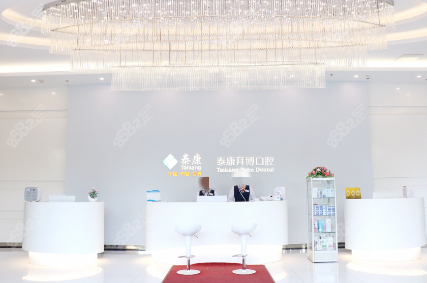 泰康拜博口腔医院