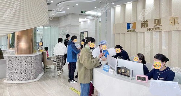 西安诺贝尔口腔前台