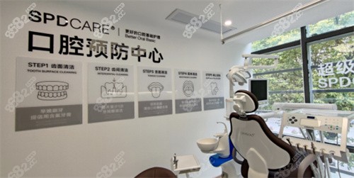 口腔预防中心