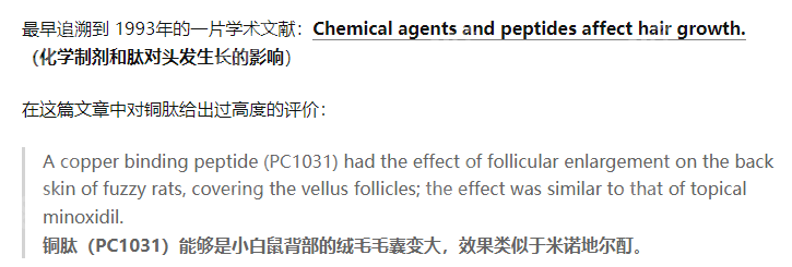 铜肽素与脱发关系的相关研究8682.cc