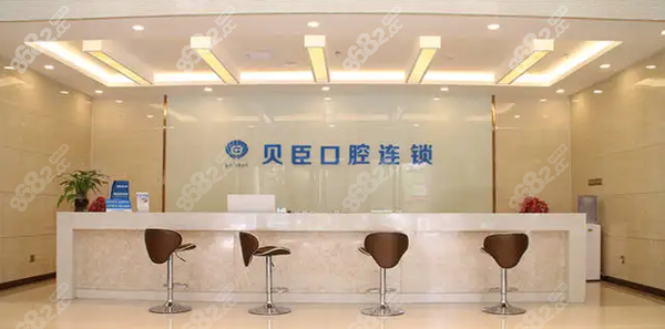 泉州贝臣口腔