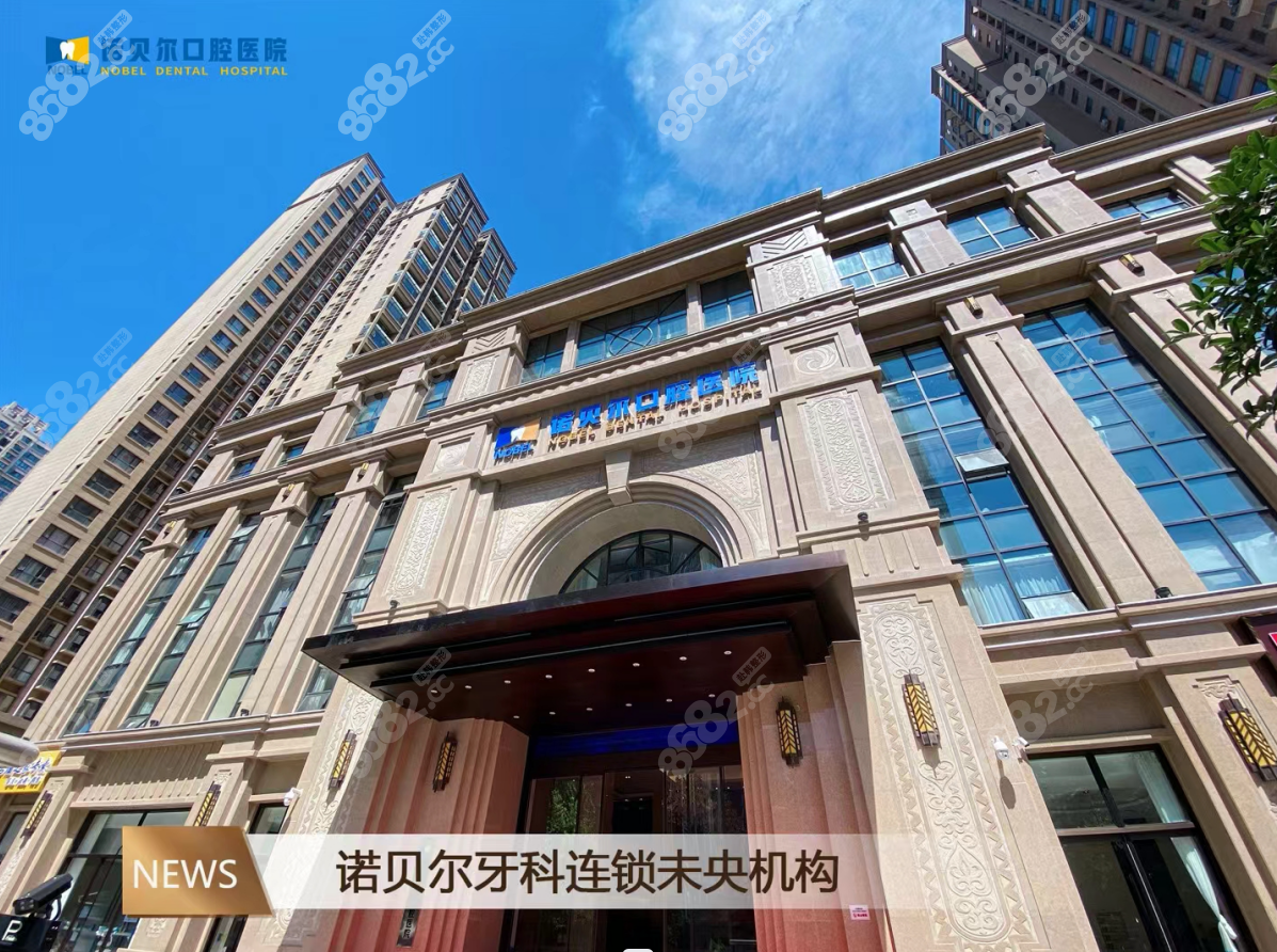 西安诺贝尔口腔外景