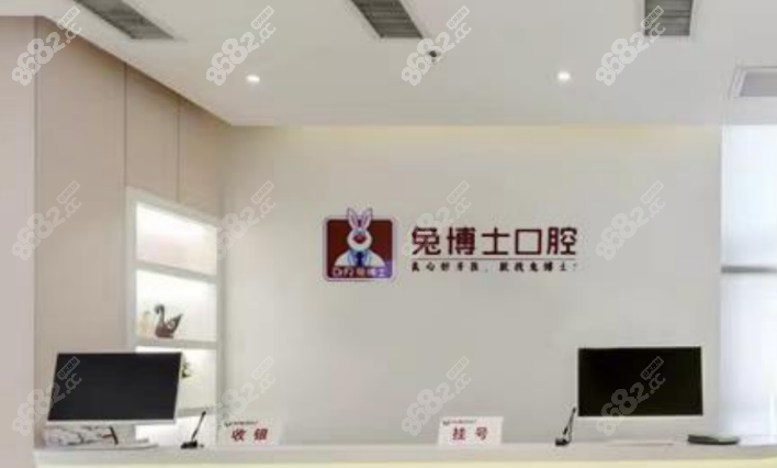 兔博士口腔医院网上预约挂号咨询流程