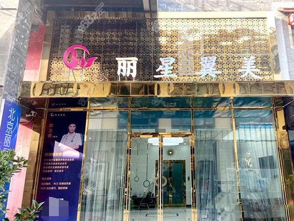 北京丽星翼美究竟眼修复