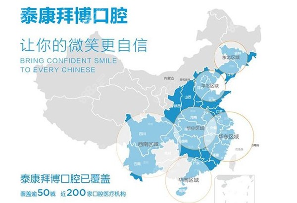 各地区2025泰康拜博口腔种植牙收费标准8682.cc