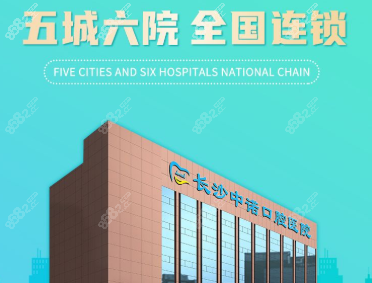 长沙中诺口腔种牙技术正规靠谱