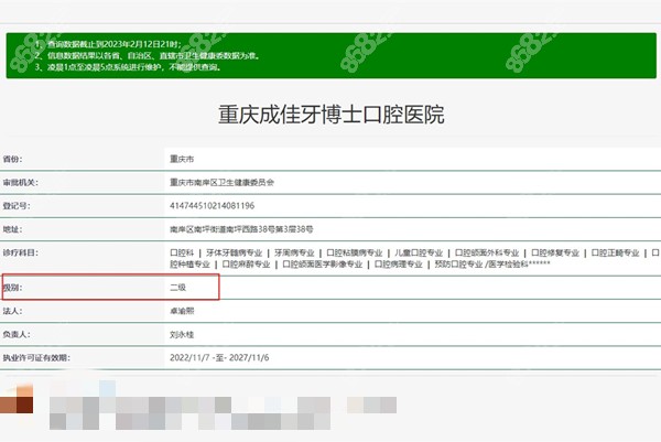 重庆成佳牙博士口腔医院资质