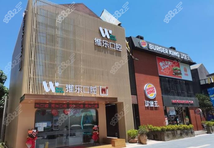 福州闽侯维乐口腔上街店地址