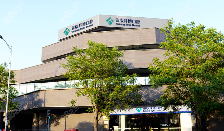 泰康拜博口腔6大特色项目