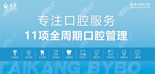 浙江拜博口腔项目覆盖