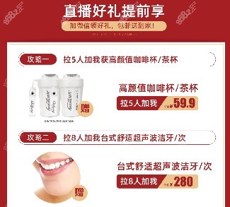 贵阳柏乐口腔直播间好礼相送