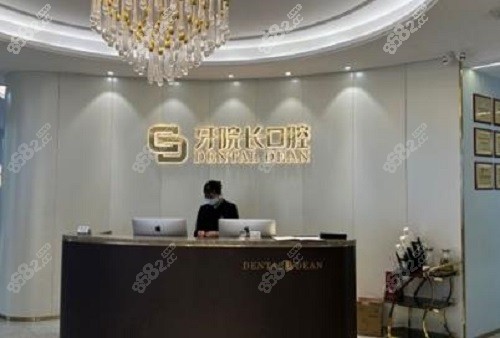 宁德牙院长口腔前台