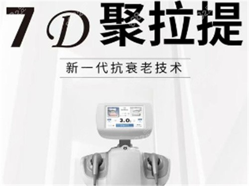 7D聚拉提是什么？