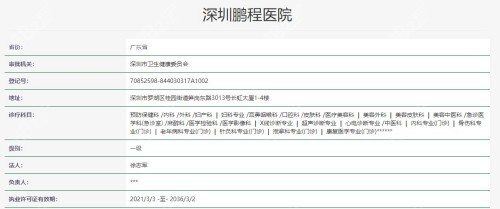 深圳鹏程医院审批资质