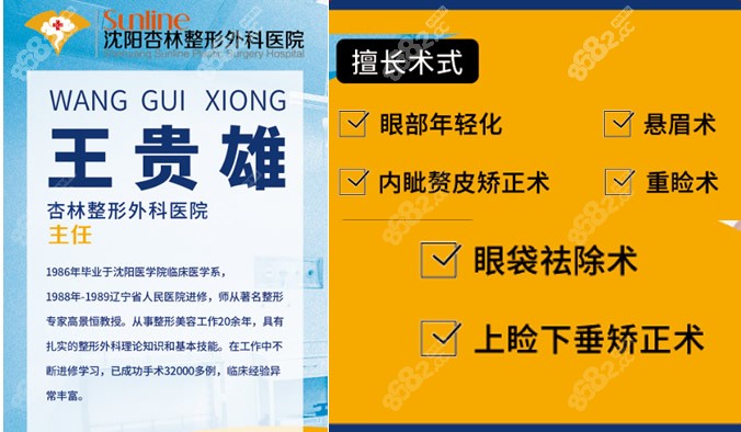 沈阳杏林医院王贵雄医生去眼袋技术怎么样