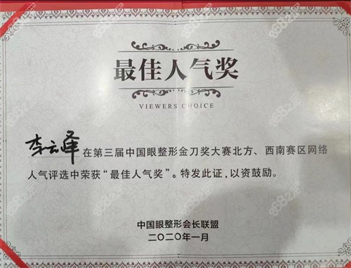 李云峰医师奖项