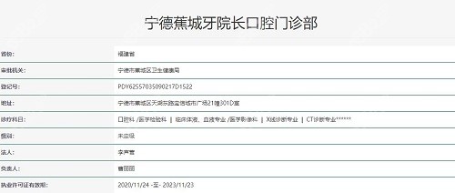 宁德牙院长口腔执照