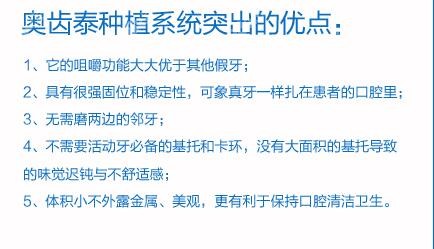 奥齿泰植体优势