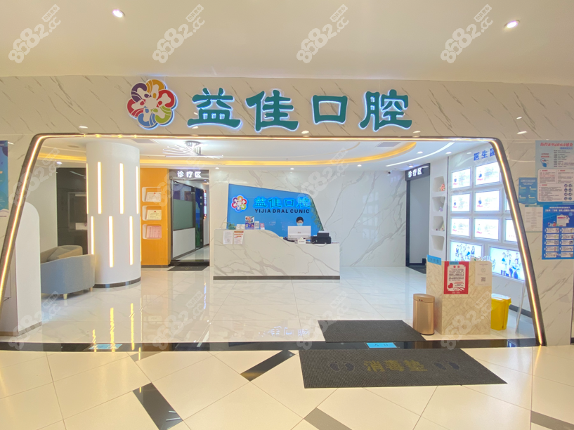 东莞樟木头益佳口腔8682.cc