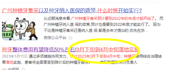 广州种植牙价格集采