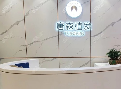 重庆唐森植发医院是私立专科医院吗？