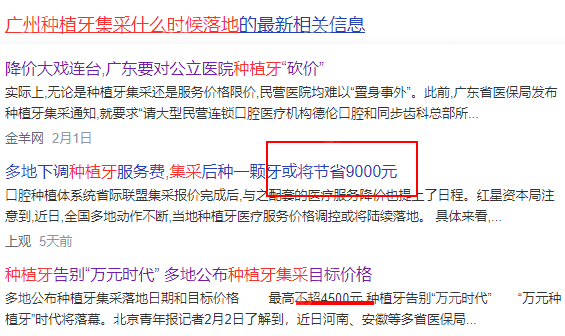 广州种植牙价格集采已落地