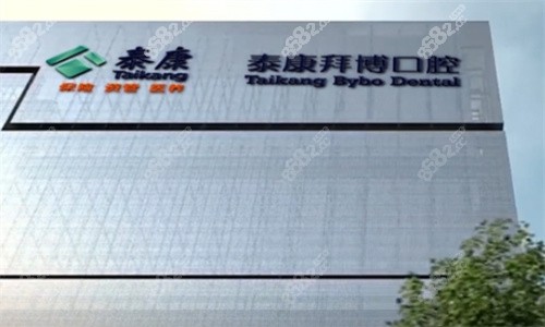 浙江拜博口腔门头