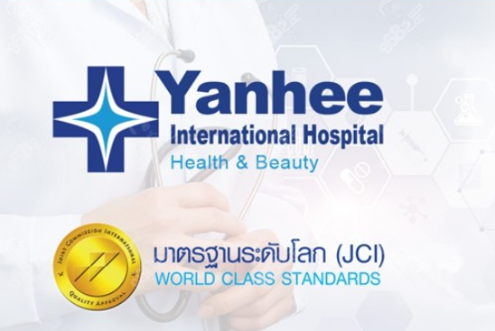 泰国然禧Yanhee整形医院