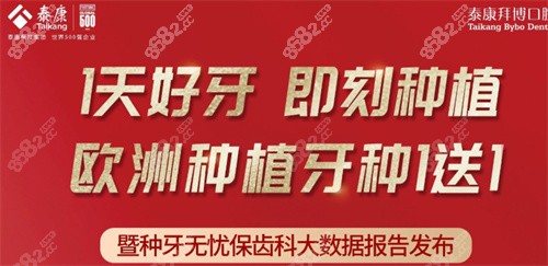 浙江拜博口腔种植牙