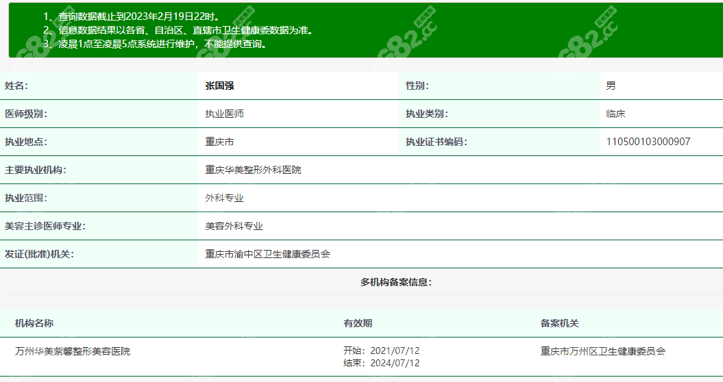 重庆华美张国强鼻综合实例多