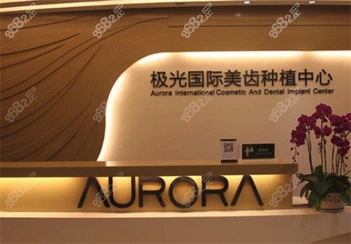 成都锦江极光口腔前台
