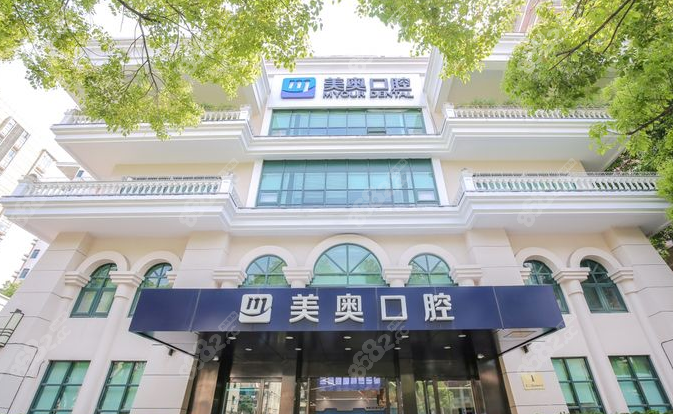 上海美奥口腔门头