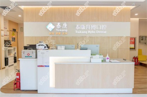 重庆泰康拜博口腔