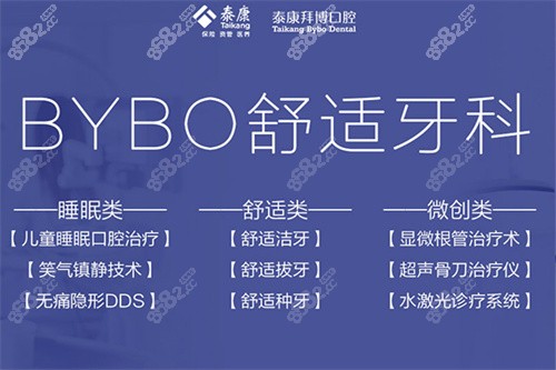 重庆泰康拜博口腔