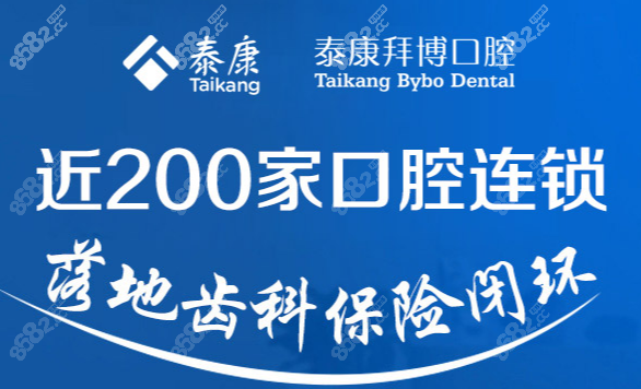 重庆拜博口腔