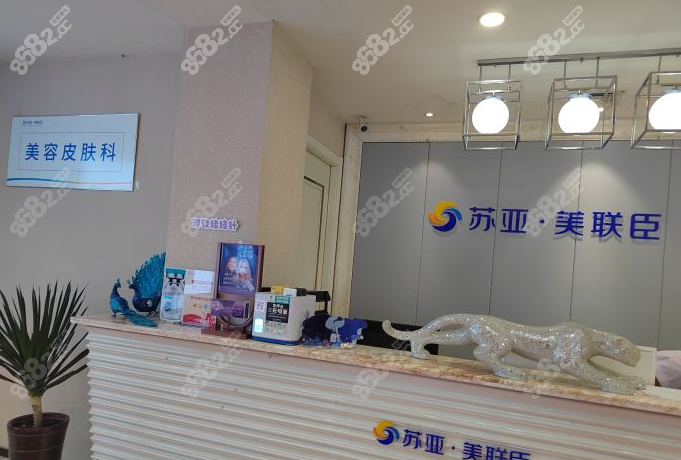 唐山苏亚美联臣医疗美容植发中心