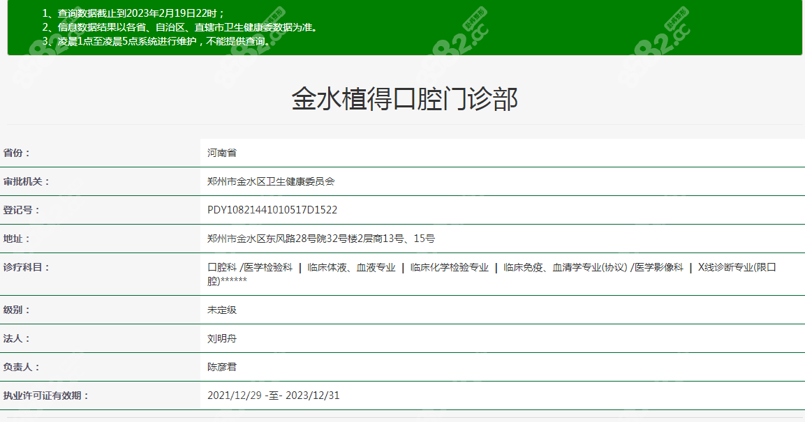郑州植得口腔医疗资质