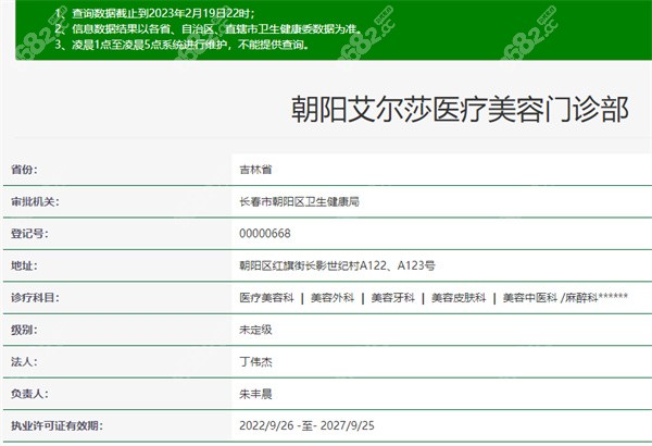 长春艾尔莎医疗美容正规