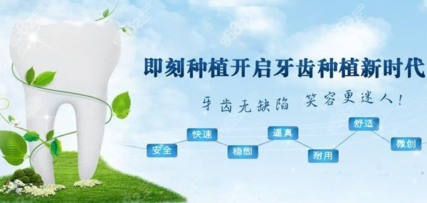 郑州植得口腔做即刻种植牙技术好