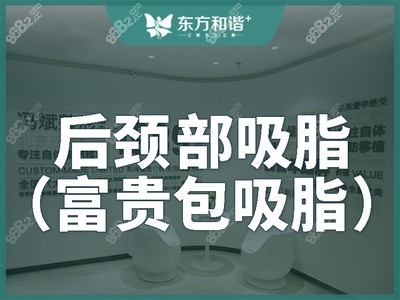 北京富贵包手术哪个医院做的好?纯脂做富贵包吸脂不错