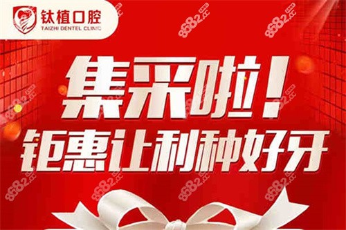 北京钛植口腔全口种植牙便宜吗