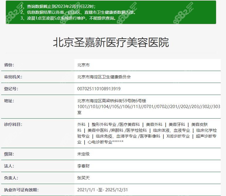 北京圣嘉新医疗美容医院很正规