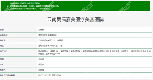 昆明吴氏嘉美整形医院