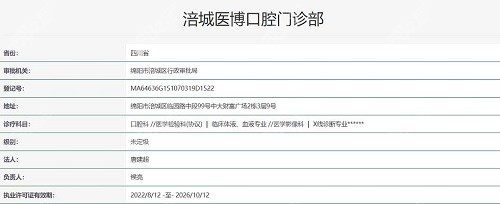 绵阳医博口腔执照