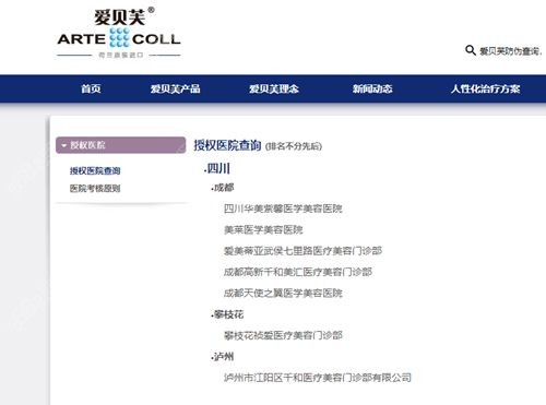 四川有爱贝芙资质的医院名单分享WWW.8682.cc.jpg