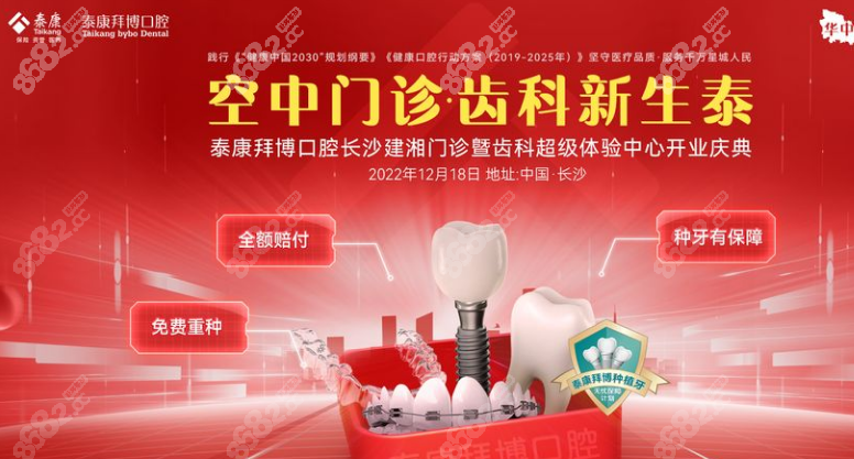 長沙泰康拜博口腔種牙補(bǔ)貼實(shí)惠