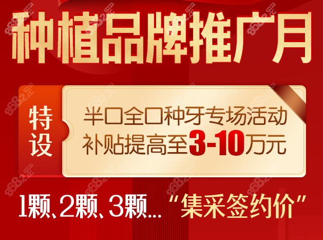 北京中诺口腔医院种植牙价格表