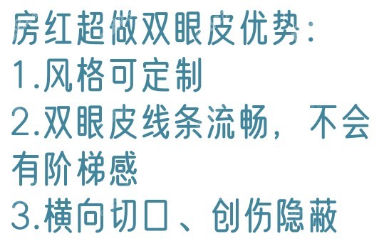 沈阳杏林房红超做双眼皮好吗