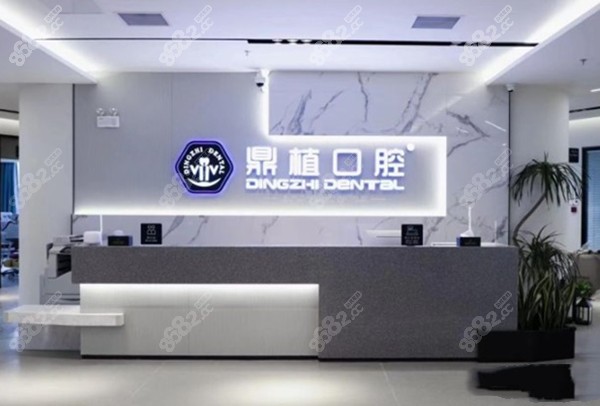 鼎植口腔前臺圖